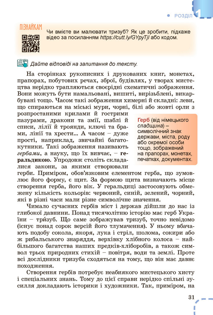 Вступ до історії України 5 клас Власов 2022