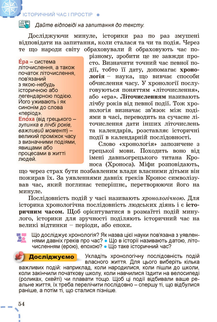 Вступ до історії України 5 клас Власов 2022