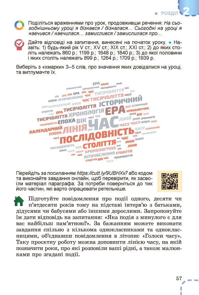 Вступ до історії України 5 клас Власов 2022