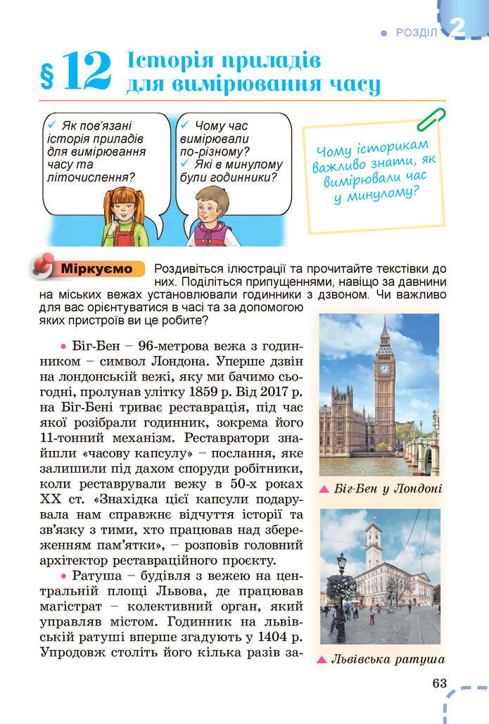 Вступ до історії України 5 клас Власов 2022