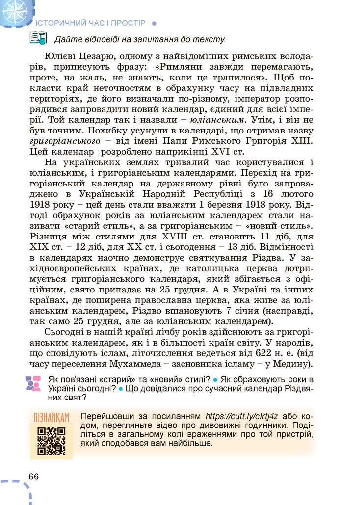 Вступ до історії України 5 клас Власов 2022