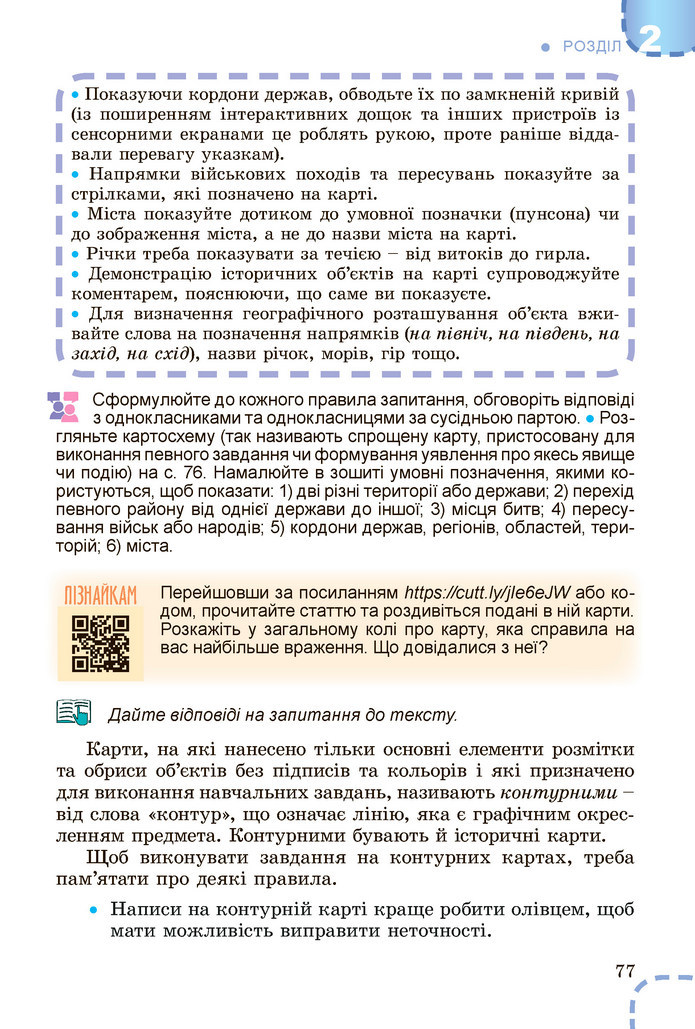 Вступ до історії України 5 клас Власов 2022