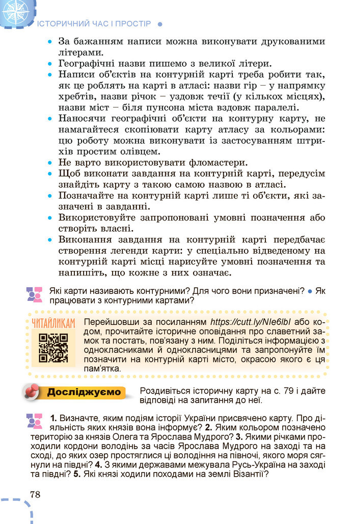 Вступ до історії України 5 клас Власов 2022