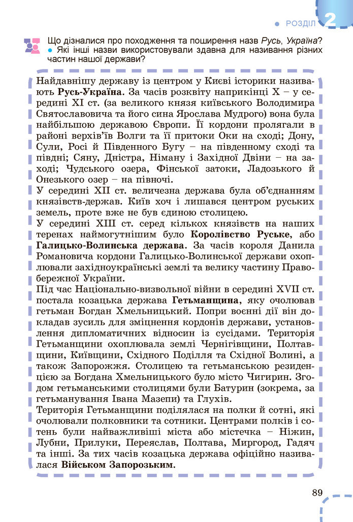 Вступ до історії України 5 клас Власов 2022