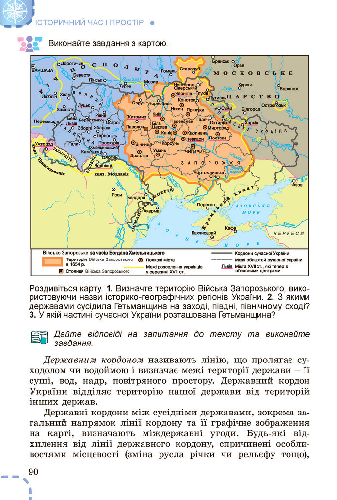 Вступ до історії України 5 клас Власов 2022