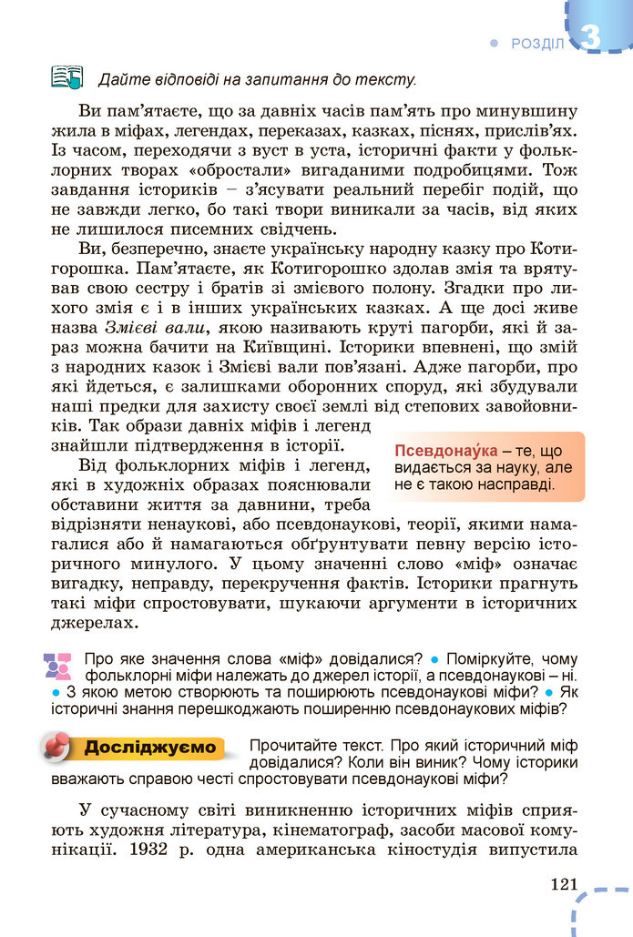 Вступ до історії України 5 клас Власов 2022