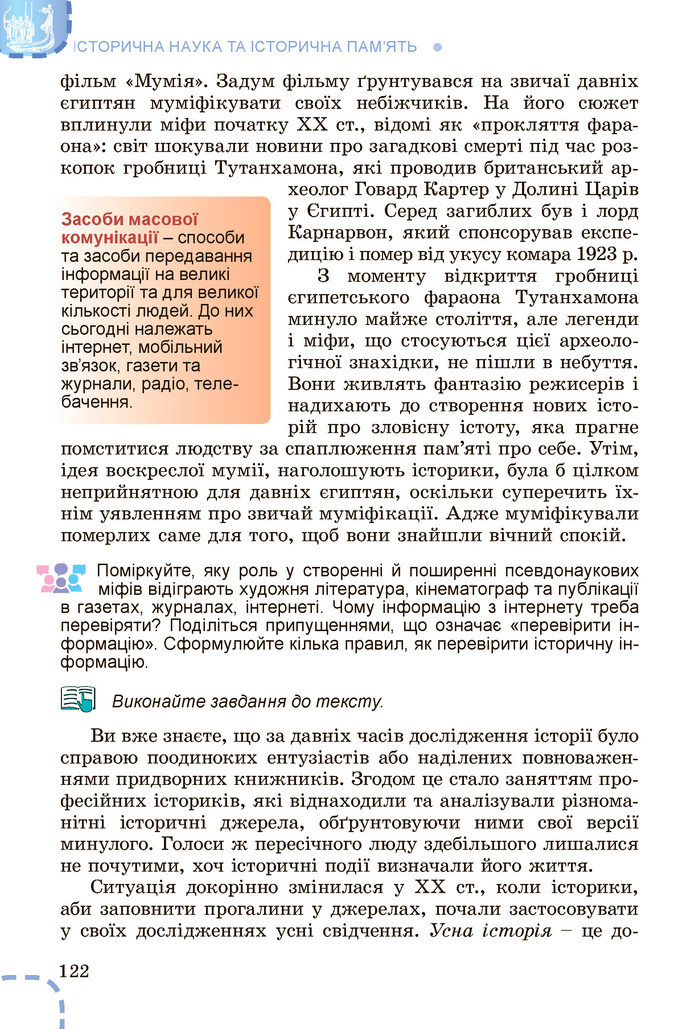 Вступ до історії України 5 клас Власов 2022