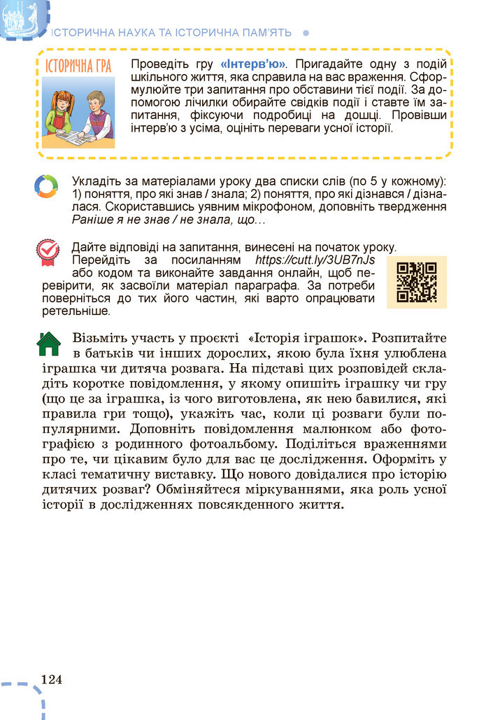 Вступ до історії України 5 клас Власов 2022