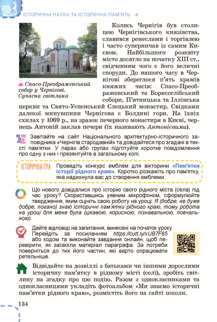 Вступ до історії України 5 клас Власов 2022