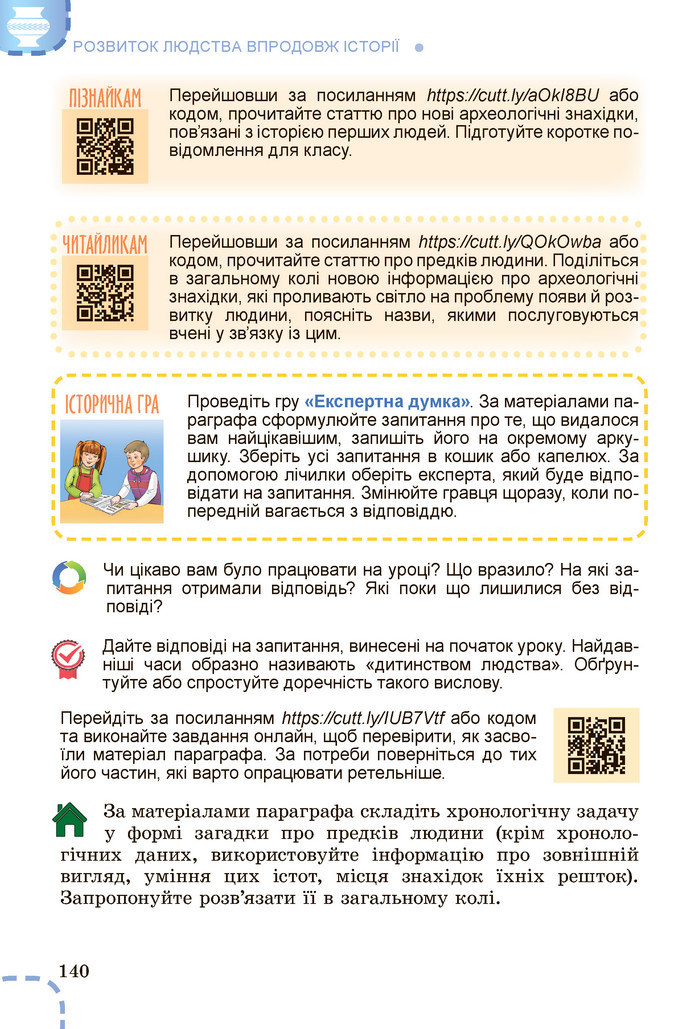 Вступ до історії України 5 клас Власов 2022