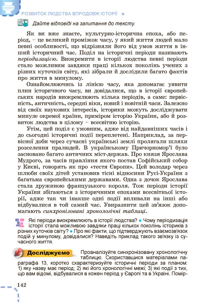 Вступ до історії України 5 клас Власов 2022