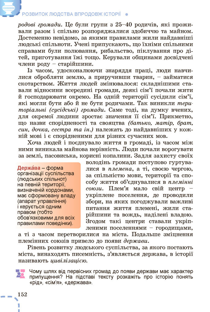 Вступ до історії України 5 клас Власов 2022