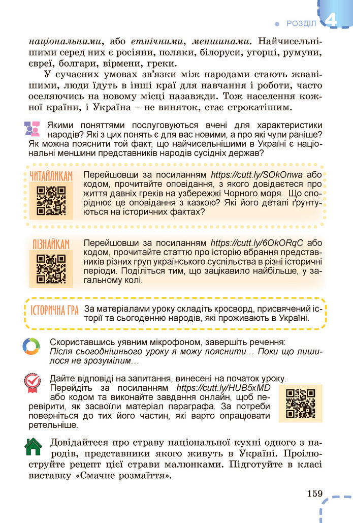 Вступ до історії України 5 клас Власов 2022