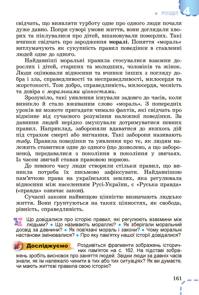 Вступ до історії України 5 клас Власов 2022