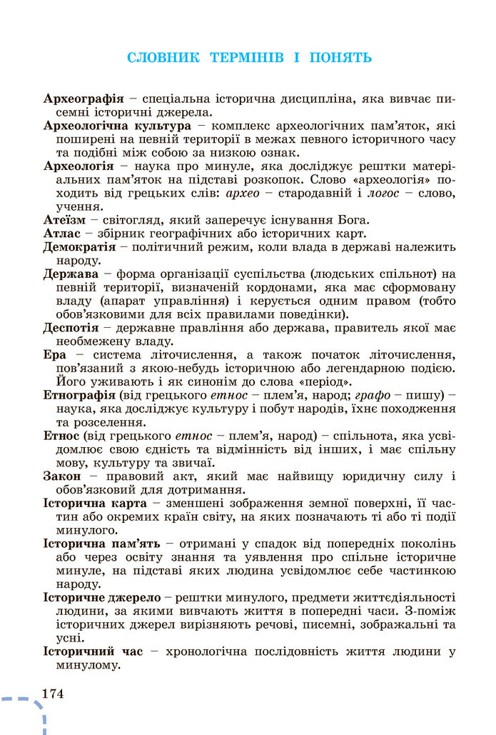 Вступ до історії України 5 клас Власов 2022