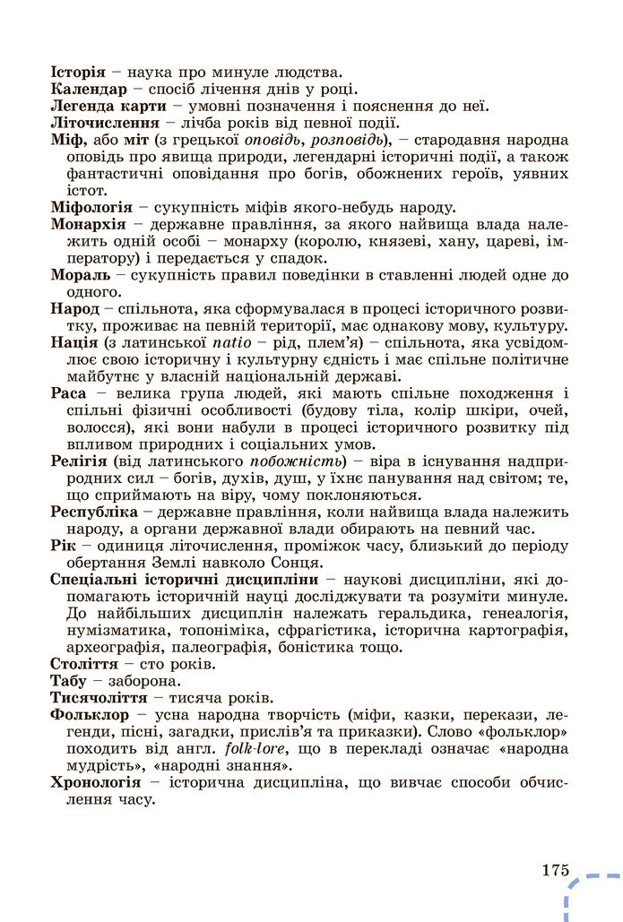 Вступ до історії України 5 клас Власов 2022