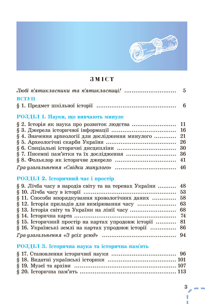 Вступ до історії України 5 клас Власов 2022