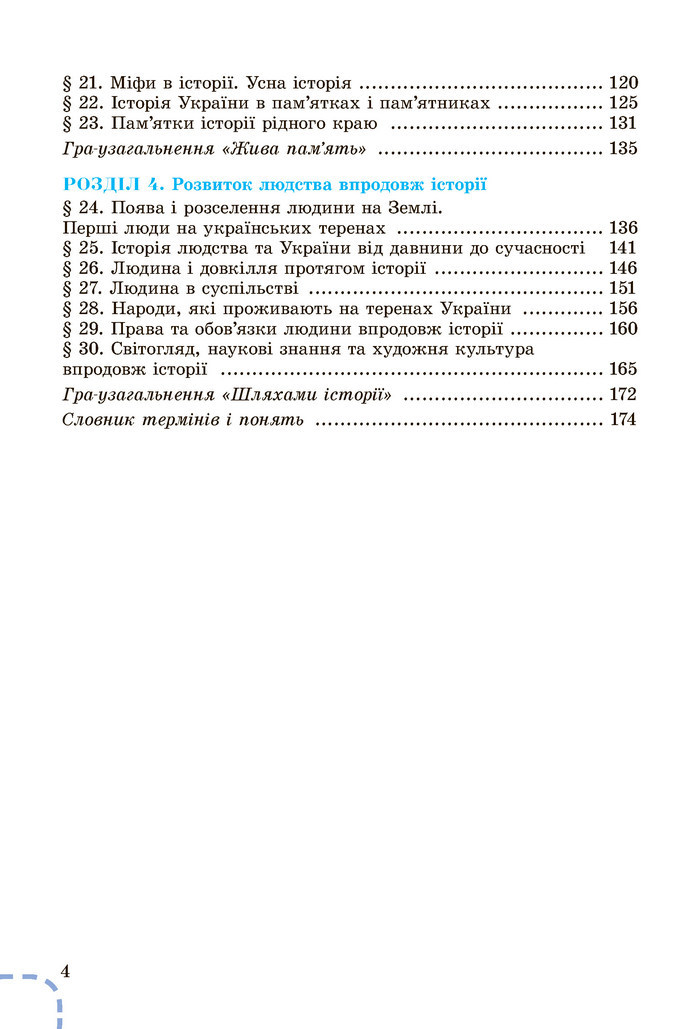 Вступ до історії України 5 клас Власов 2022