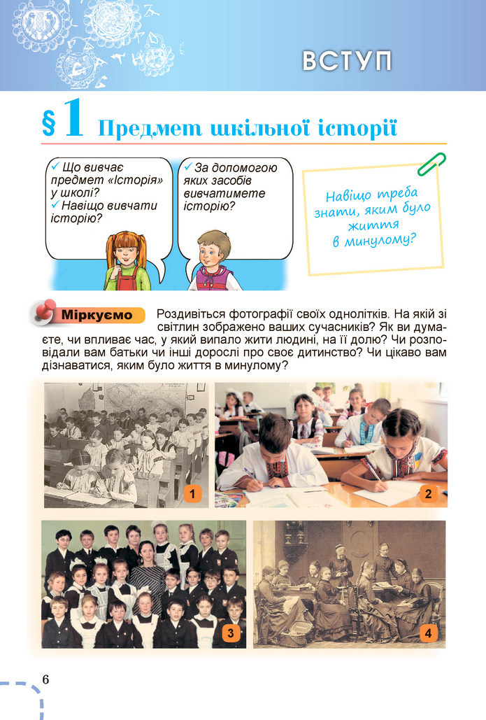 Вступ до історії України 5 клас Власов 2022