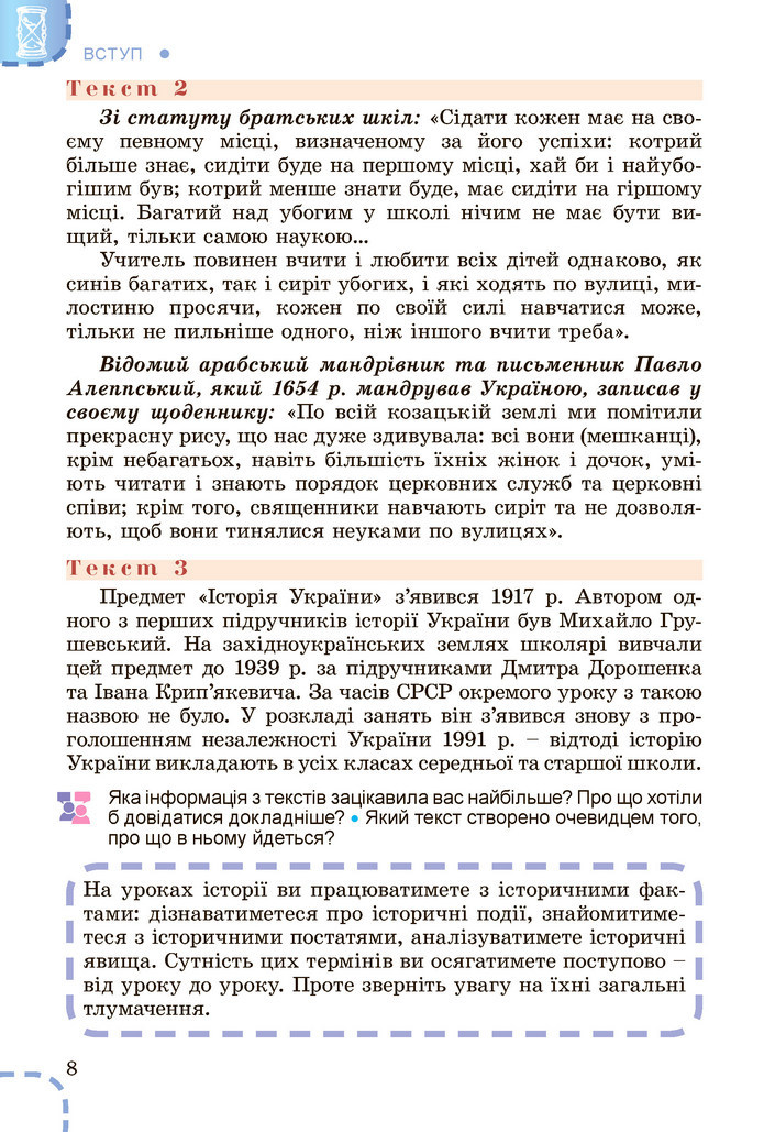 Вступ до історії України 5 клас Власов 2022