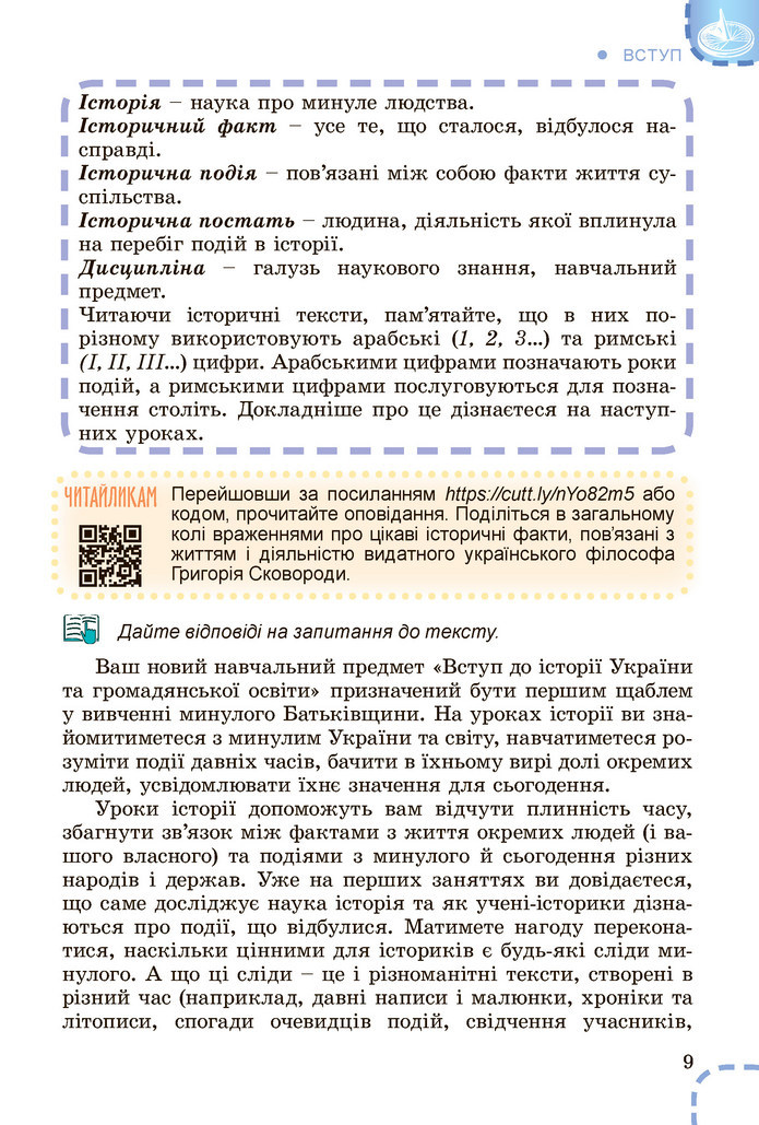 Вступ до історії України 5 клас Власов 2022