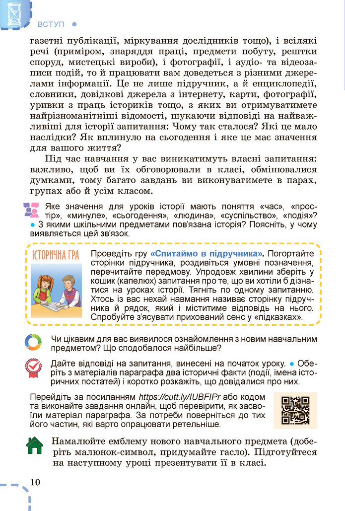 Вступ до історії України 5 клас Власов 2022