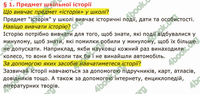 ГДЗ Вступ до історії України 5 клас Власов 2022
