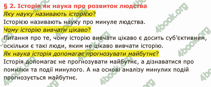 ГДЗ Вступ до історії України 5 клас Власов 2022