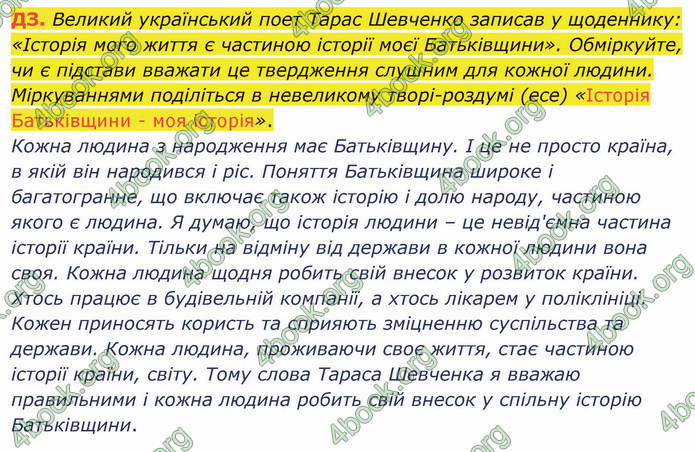 ГДЗ Вступ до історії України 5 клас Власов 2022