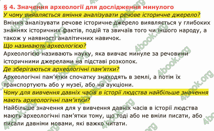 ГДЗ Вступ до історії України 5 клас Власов 2022