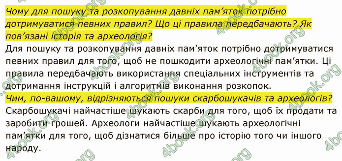 ГДЗ Вступ до історії України 5 клас Власов 2022