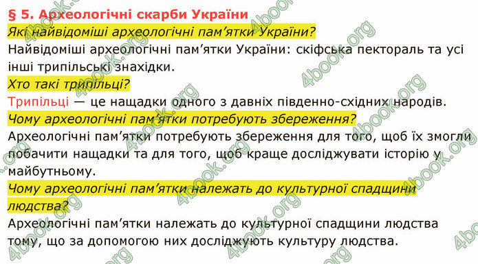 ГДЗ Вступ до історії України 5 клас Власов 2022