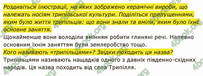 ГДЗ Вступ до історії України 5 клас Власов 2022