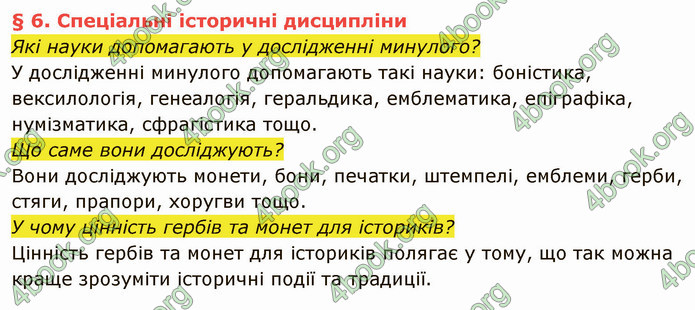 ГДЗ Вступ до історії України 5 клас Власов 2022