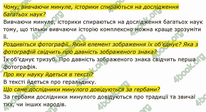 ГДЗ Вступ до історії України 5 клас Власов 2022