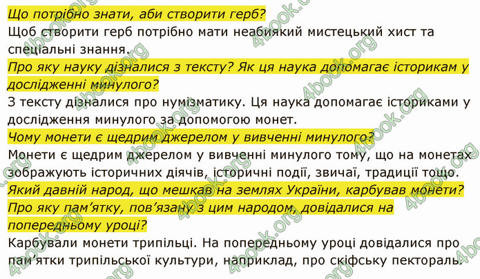 ГДЗ Вступ до історії України 5 клас Власов 2022