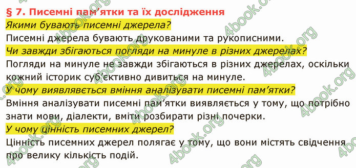 ГДЗ Вступ до історії України 5 клас Власов 2022