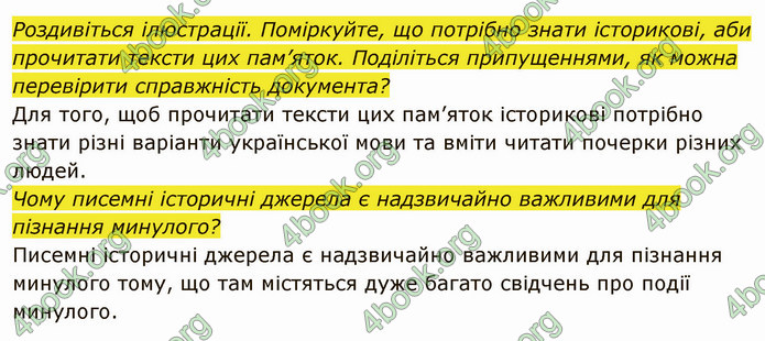 ГДЗ Вступ до історії України 5 клас Власов 2022