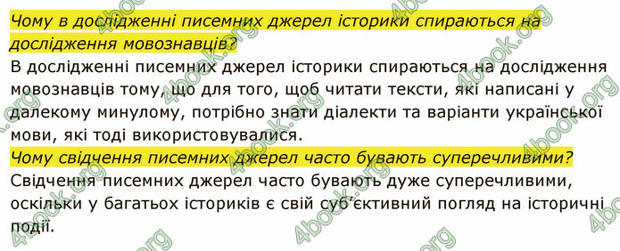 ГДЗ Вступ до історії України 5 клас Власов 2022