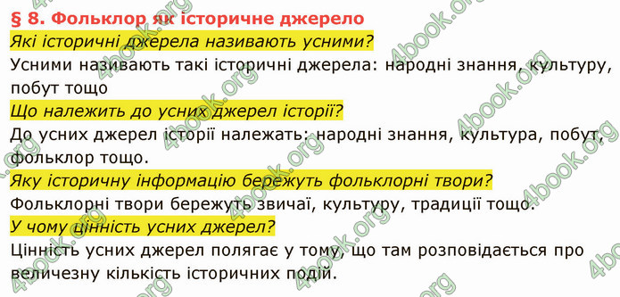 ГДЗ Вступ до історії України 5 клас Власов 2022