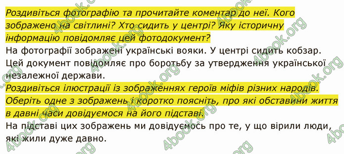 ГДЗ Вступ до історії України 5 клас Власов 2022