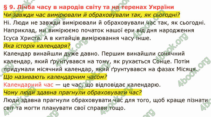 ГДЗ Вступ до історії України 5 клас Власов 2022