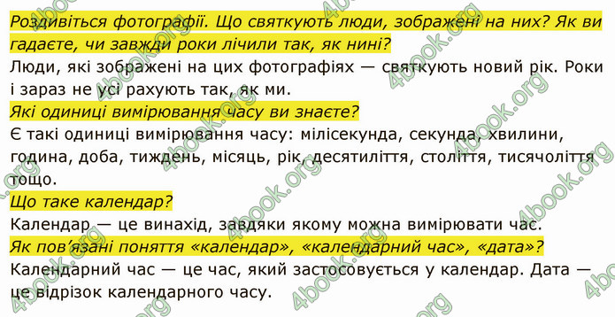 ГДЗ Вступ до історії України 5 клас Власов 2022