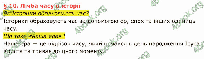 ГДЗ Вступ до історії України 5 клас Власов 2022