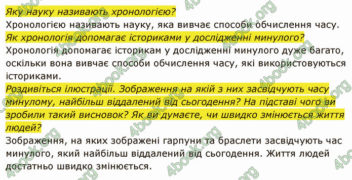 ГДЗ Вступ до історії України 5 клас Власов 2022