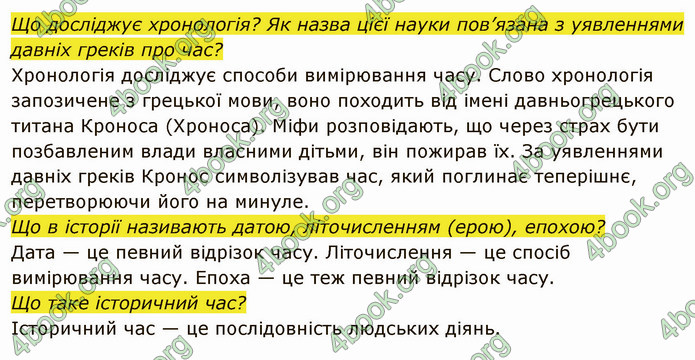 ГДЗ Вступ до історії України 5 клас Власов 2022