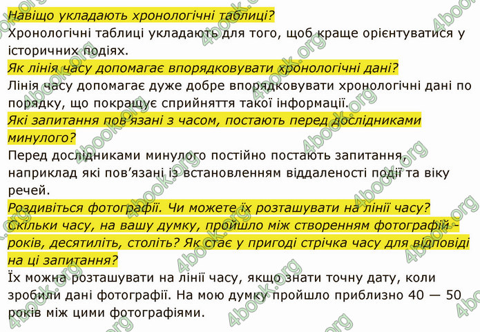 ГДЗ Вступ до історії України 5 клас Власов 2022