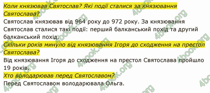 ГДЗ Вступ до історії України 5 клас Власов 2022