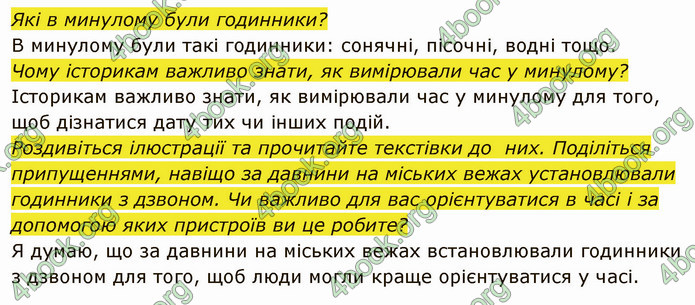 ГДЗ Вступ до історії України 5 клас Власов 2022