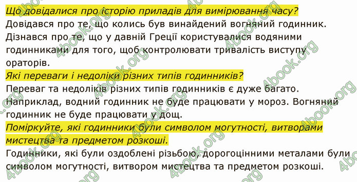 ГДЗ Вступ до історії України 5 клас Власов 2022